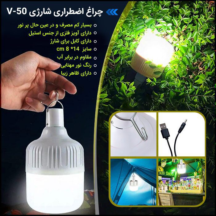 emergenci led700 چراغ اضطراری شارژی V-50