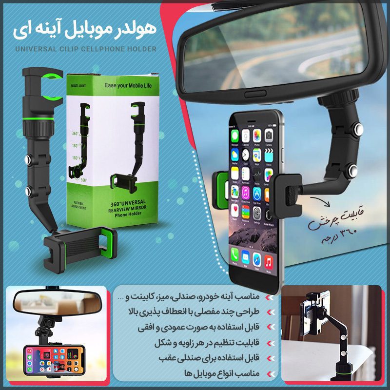 universal phone holder800 هولدر موبایل آینه ای