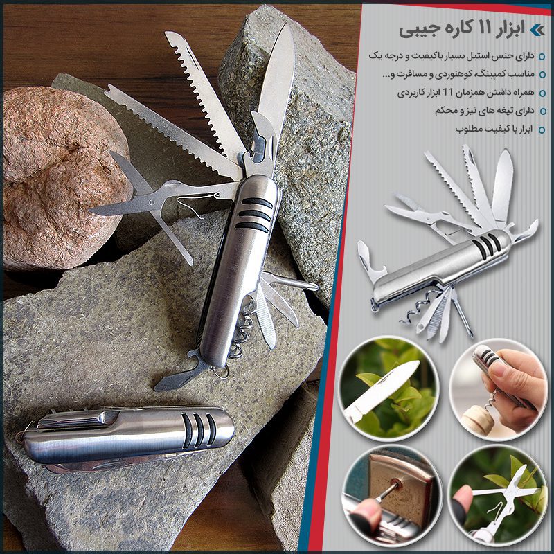 11 pocket tools800 1 ابزار 11 کاره جیبی