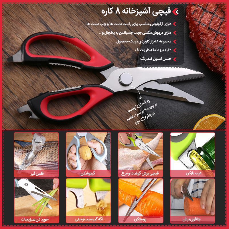 8 function kitchen scissors800 1 قیچی آشپزخانه 8 کاره