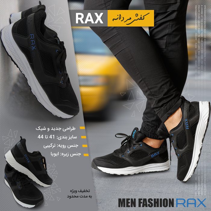 987 700 MAIN 1 کفش مردانه Rax