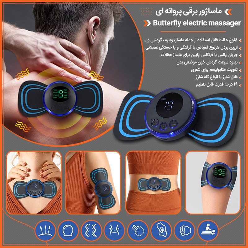 Butterfly electric massager800 1 ماساژور برقی پروانه ای