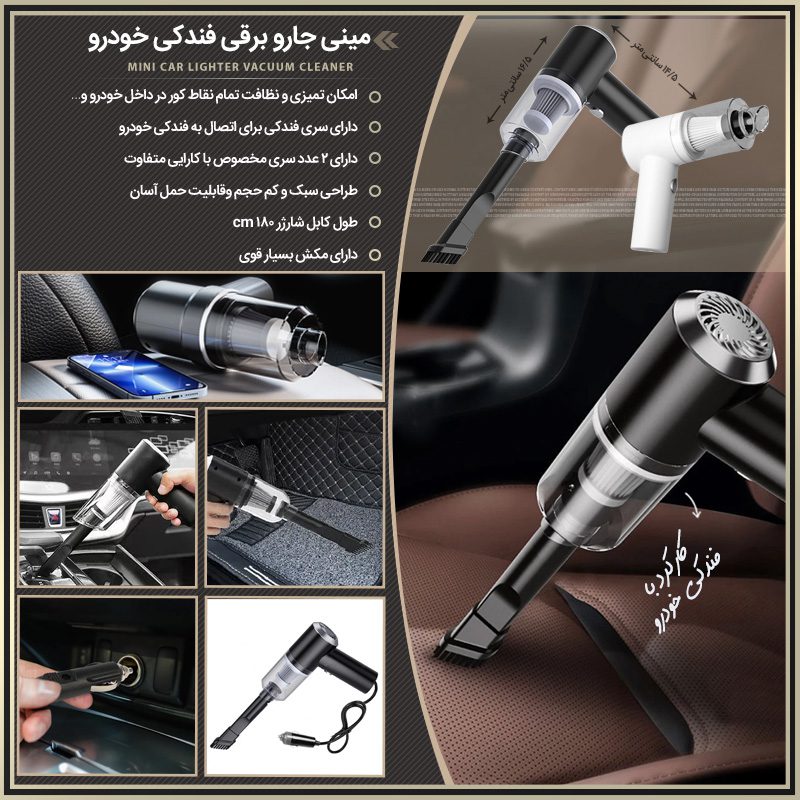 CAR LIGHTER VACUUM 800 مینی جارو برقی فندکی خودرو