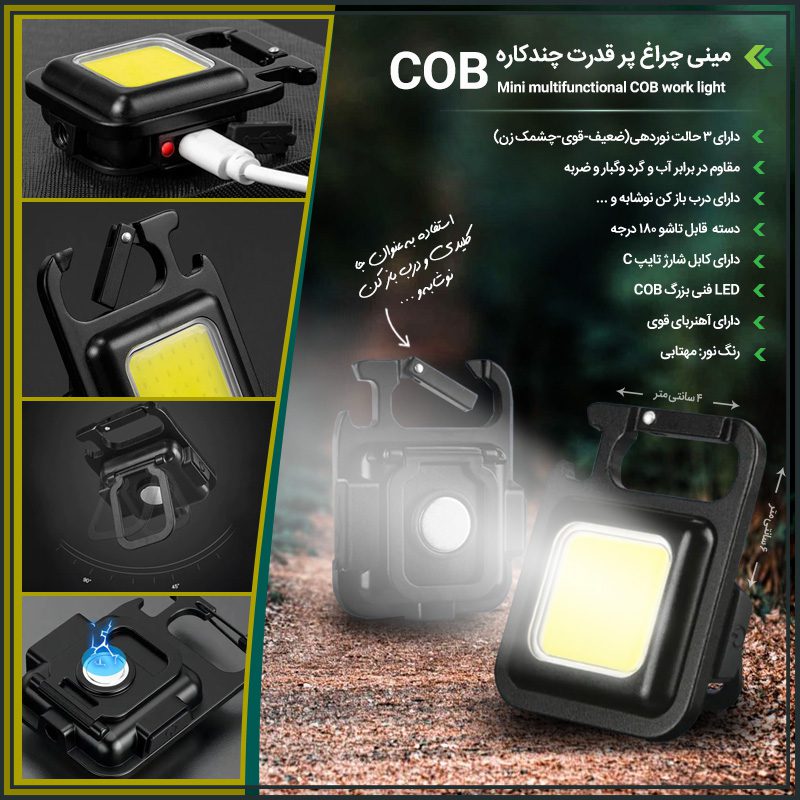 COB mini light800 1 مینی چراغ پر قدرت چندکاره COB