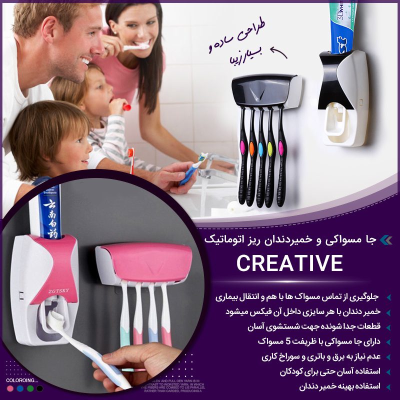 CREATIVE toothbrush holder 800 1 جا مسواکی و خمیردندان ریز اتوماتیک Creative