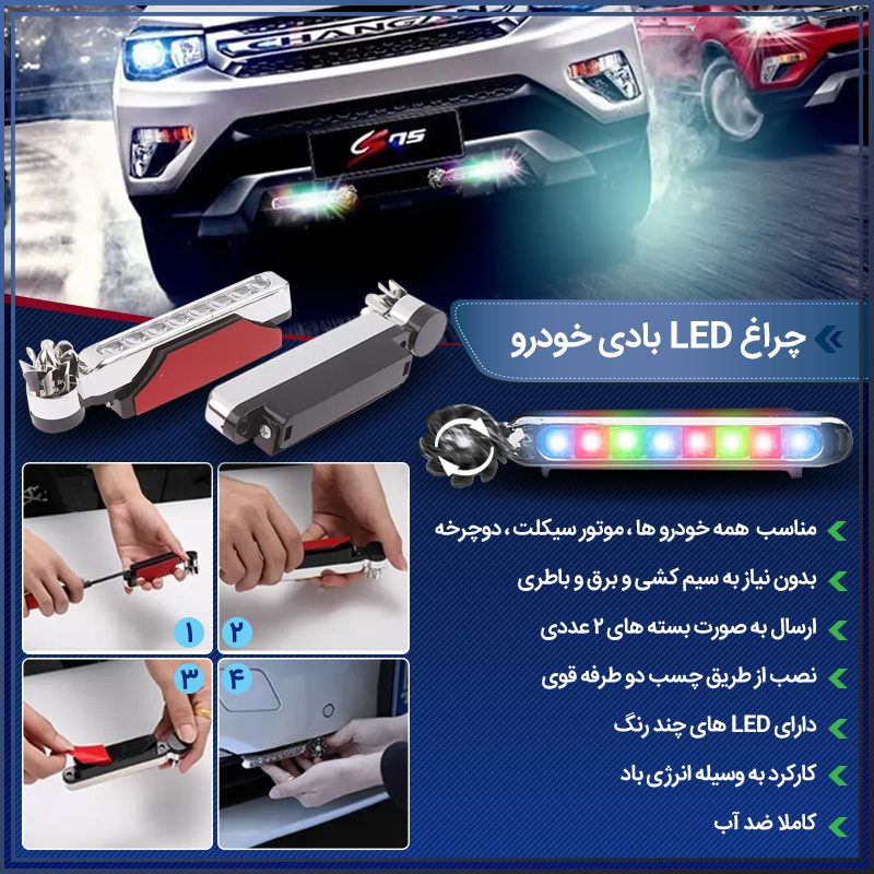 Car LED wind light800 1 چراغ LED بادی خودرو