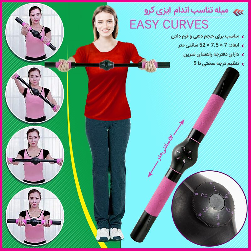 Easy Curves800 2 میله تناسب اندام ایزی کرو Easy Curves