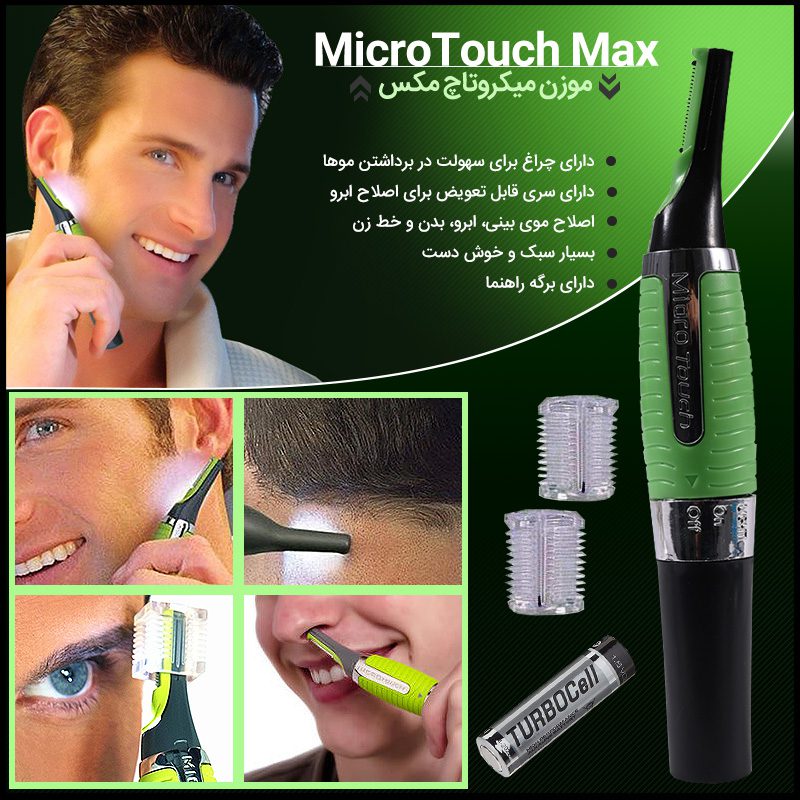 MicroTouch Max800 1 موزن میکروتاچ مکس MicroTouch Max