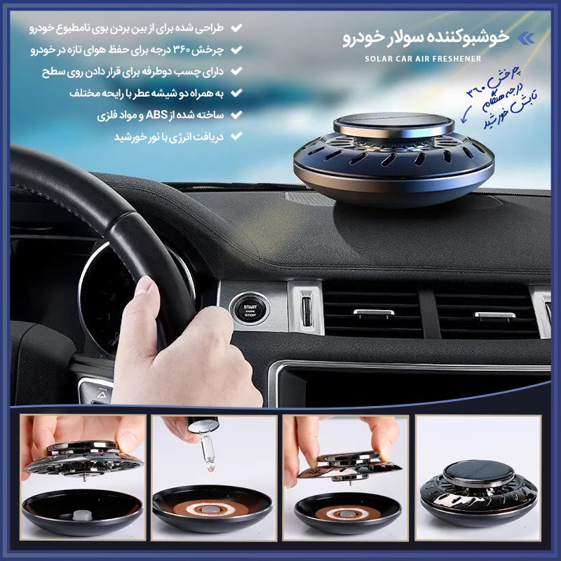 SOLAR CAR AIR FRESHENER800 خوشبوکننده خورشیدی خودرو