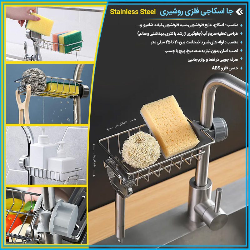 Stainless Steel800 1 جا اسکاجی فلزی روشیری Stainless Steel