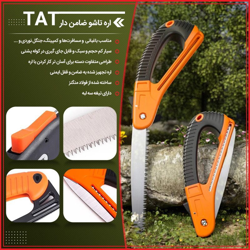 TAT SAW800 1 اره تاشو ضامن دار TAT