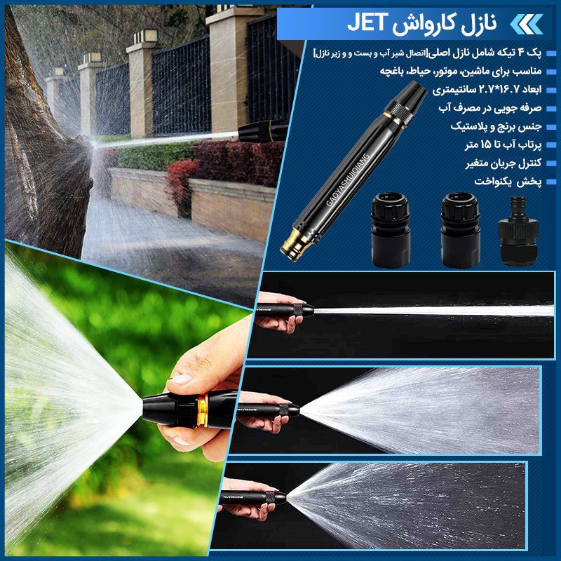 car wash nozzle800 1 نازل کارواش JET