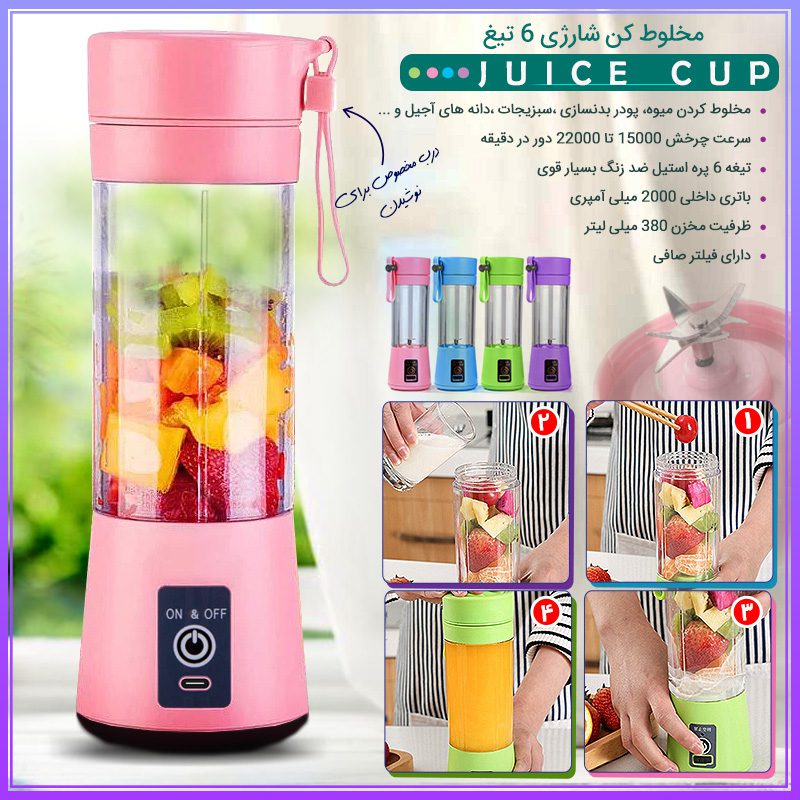 juice cup800 مخلوط کن شارژی 6 تیغ JUICE CUP