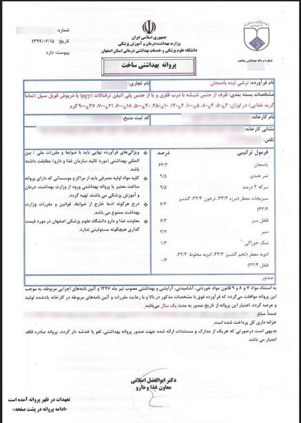 parvane accepted شرایط و مدارک مورد نیاز برای گروه‌های کالایی نیازمند ارائه مدرک