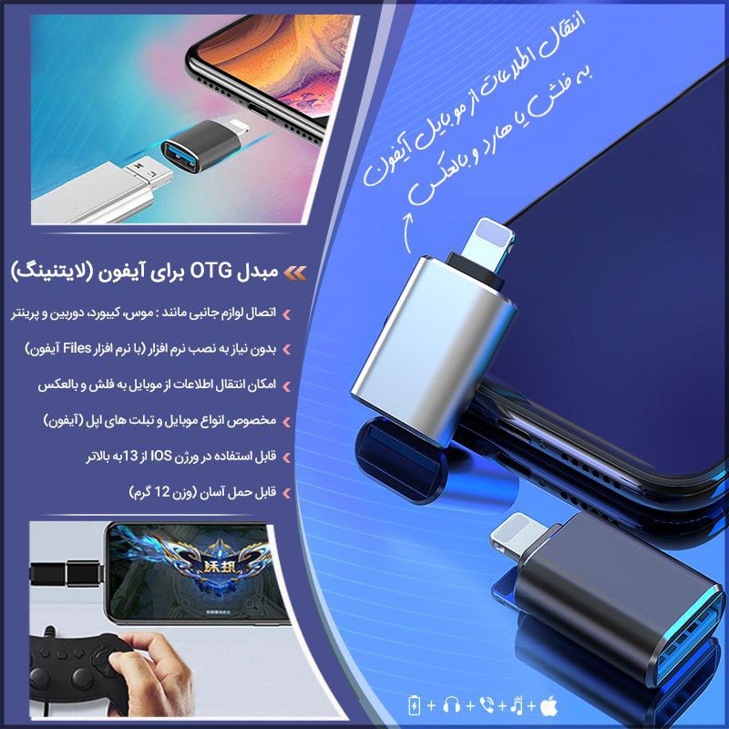 photo 29 2024 05 03 19 00 35 مبدل OTG برای آیفون (لایتنینگ)