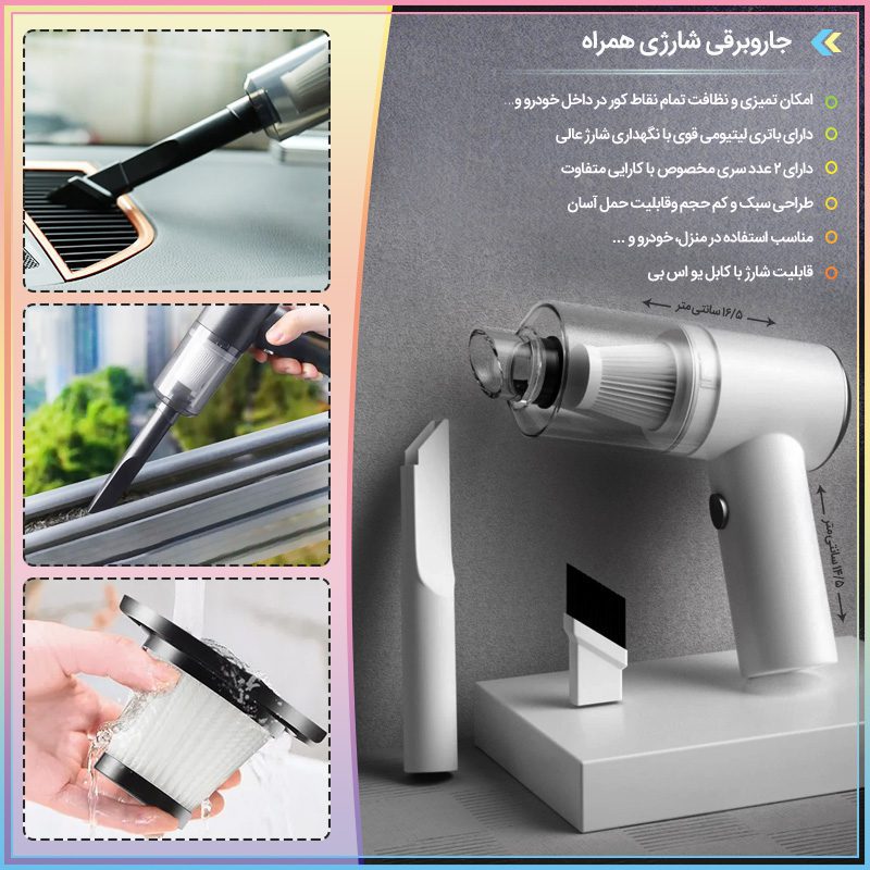 vacuum cleaner800 1 جاروبرقی شارژی همراه