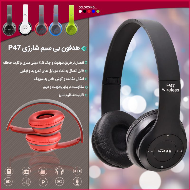 wirelessp47800 هدفون بی سیم شارژی P47