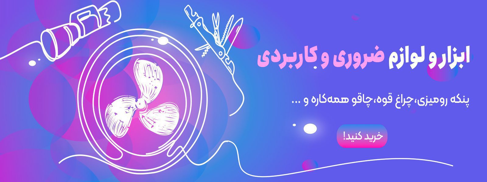 بنر کاربردی